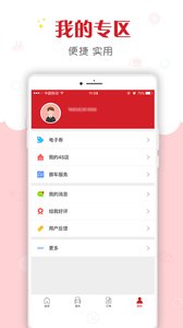 怡路有我v2.11截图3