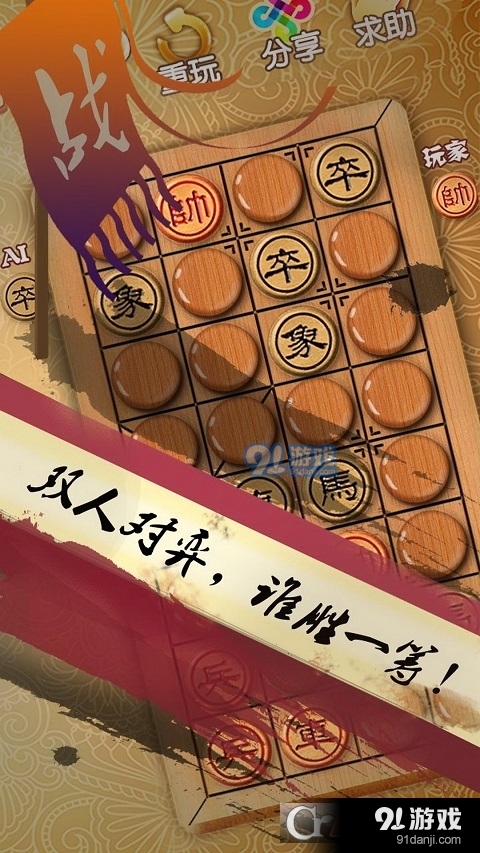 天梨中国象棋v1.18截图3