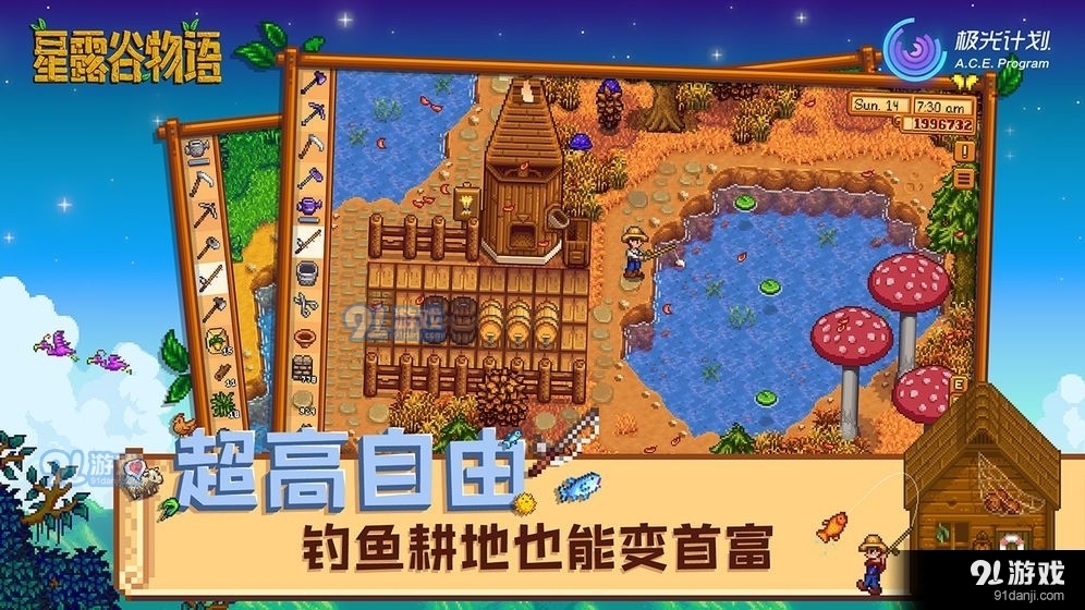 星露谷物语修改版v1.28截图3