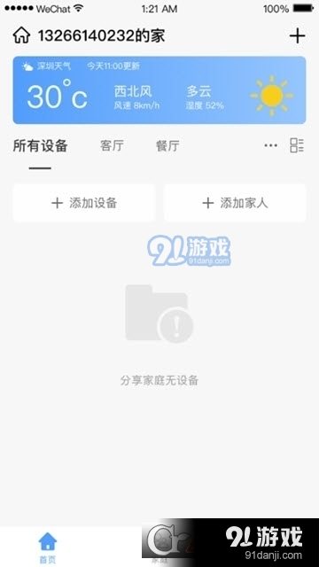 小禾智能v1.6.4截图1