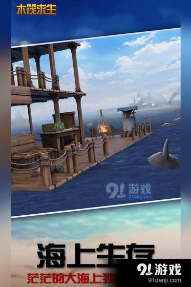 木筏求生饥饿鲨鱼来袭appv1.8截图5