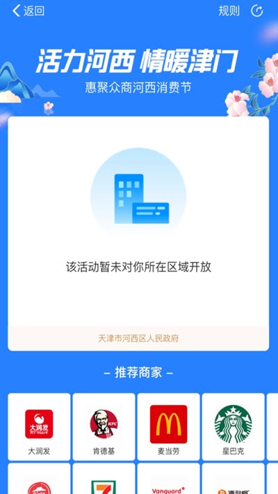 天津河西消费券发放平台v1.17截图1