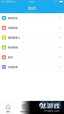 青果迎新v2.3.18截图4