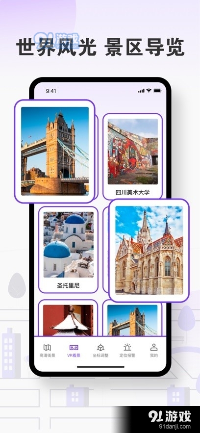 景晨街景地图v1.1.12截图1