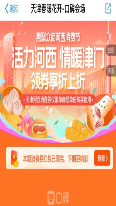 天津河西消费券发放平台v1.17截图2