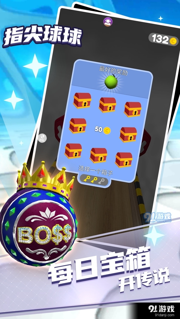 指尖球球v1.3.6截图4