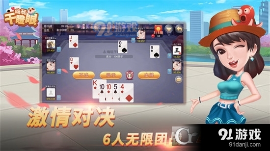 嗨玩干瞪眼手游v1.1135截图1