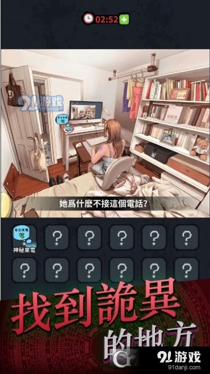 灵异侦缉档案游戏v8.2.13截图2