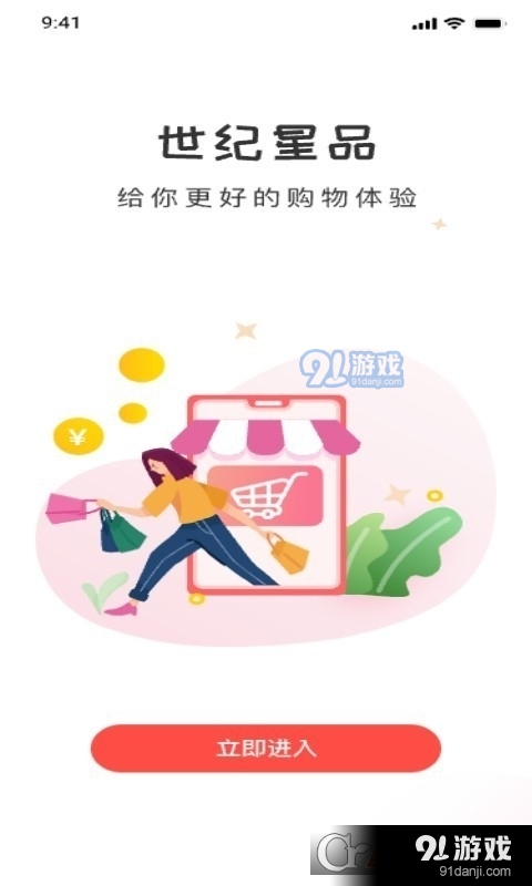 世纪星品商城v1.1.6截图3