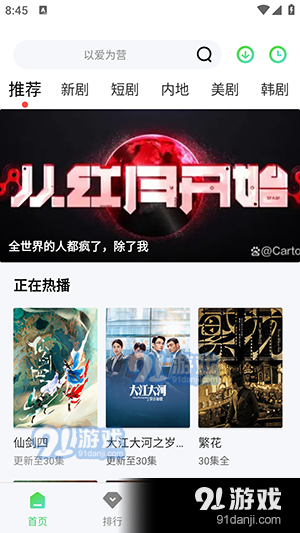 半米影视v1.6.6截图2