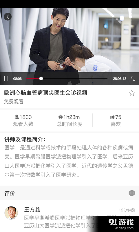 海纳医学v2.10截图3