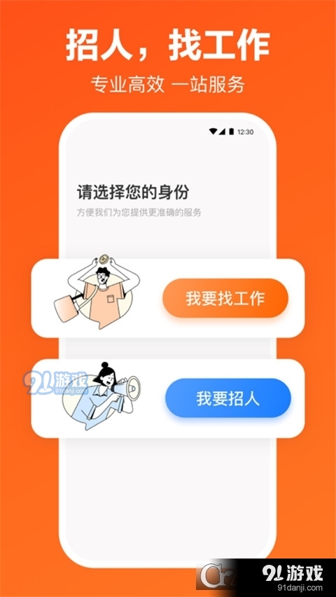 猎聘网v5.58.4截图1