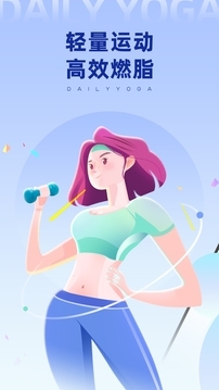 每日瑜伽免费vipv9.19.0.4截图3