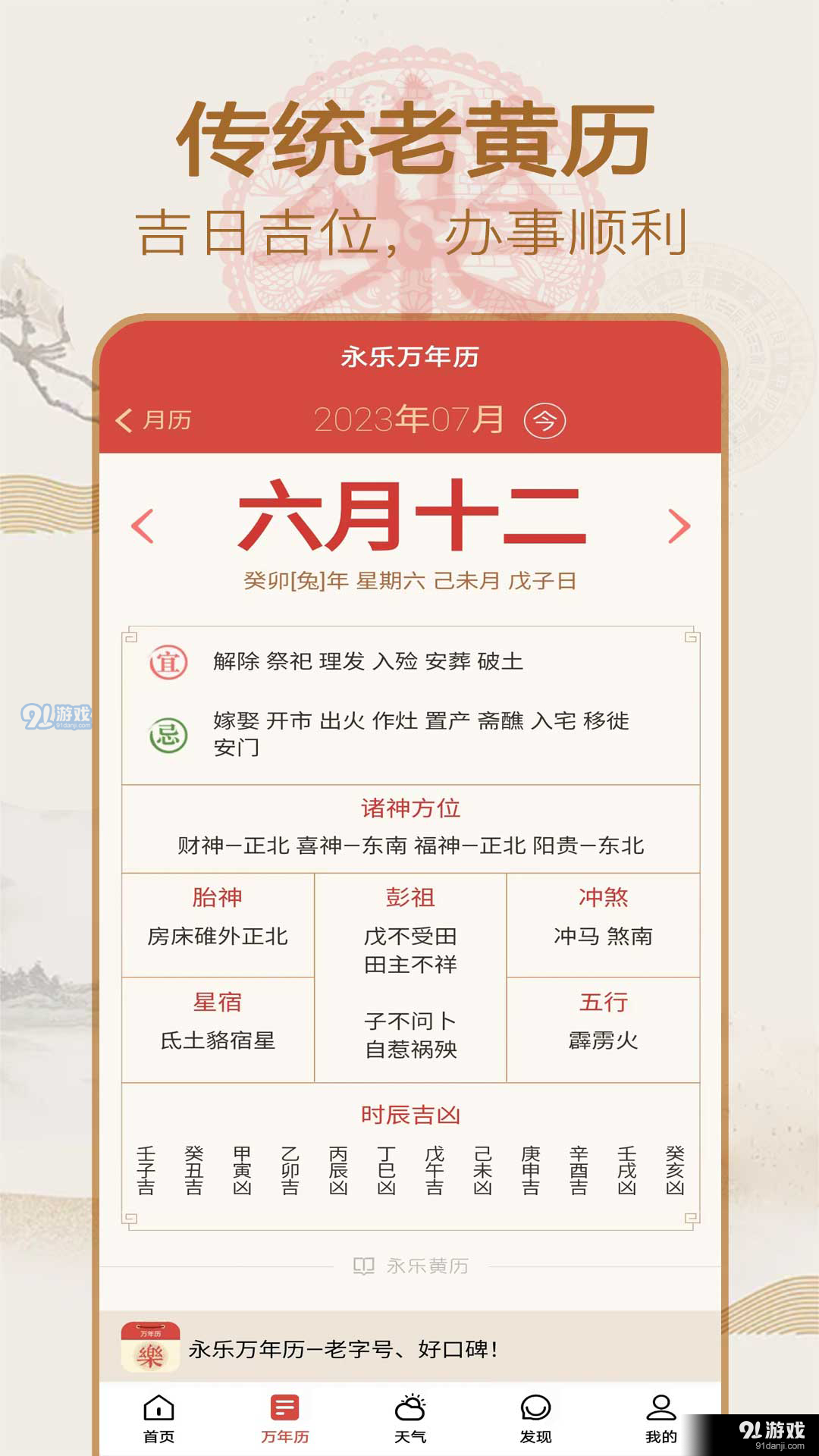 永乐万年历v1.1.7截图3