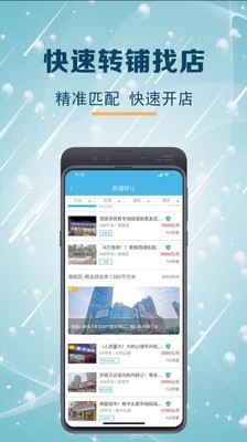 铺先生v1.9截图2