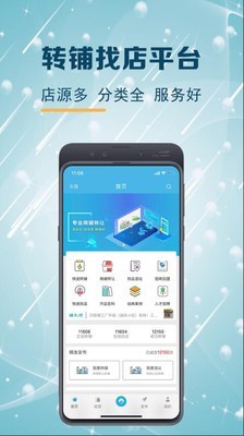 铺先生v1.9截图1