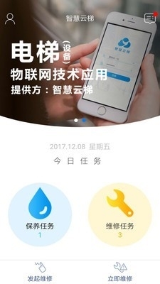 智慧云梯v2.7.15截图4