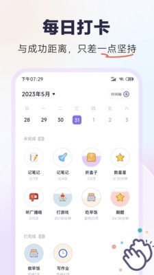 自律打卡v3.1.5截图3