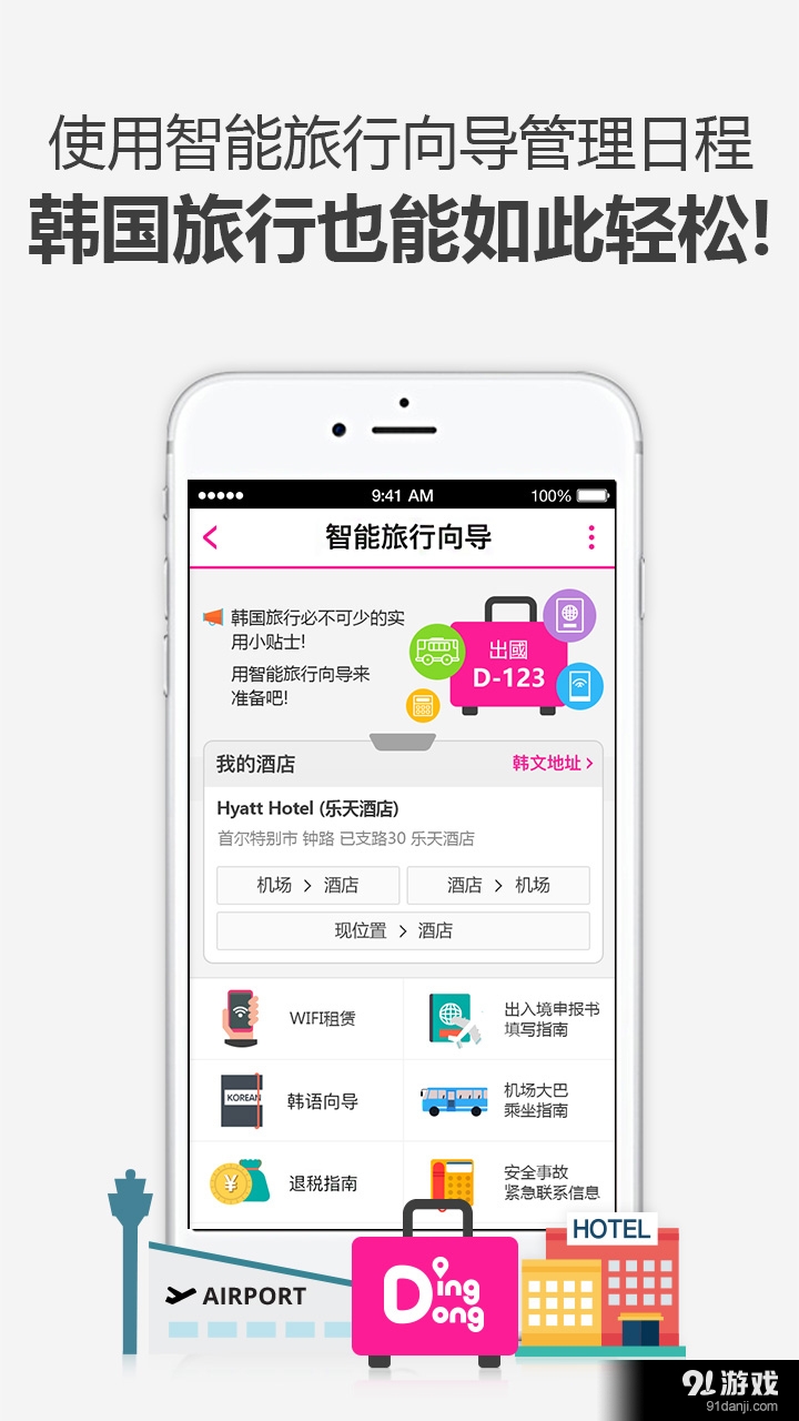 叮东随走v01.3.09截图3