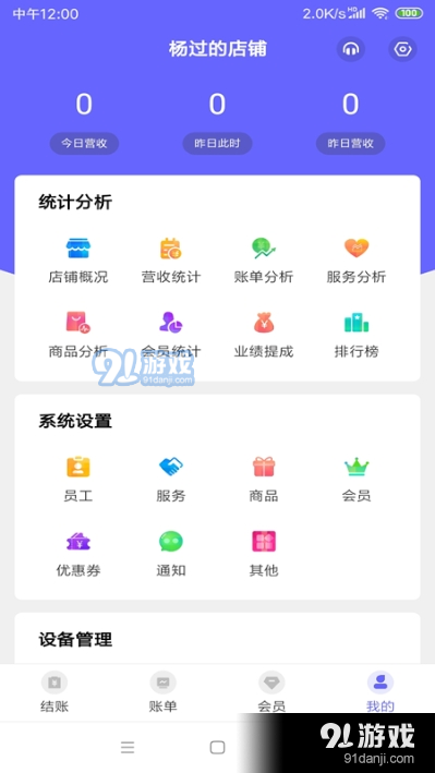 燃店(门店管理系统)v1.6.7截图3
