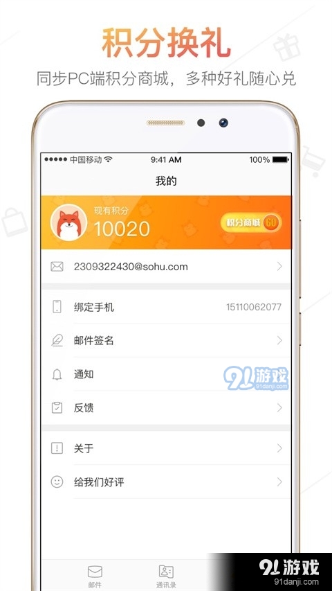 搜狐邮箱v2.4.8截图2