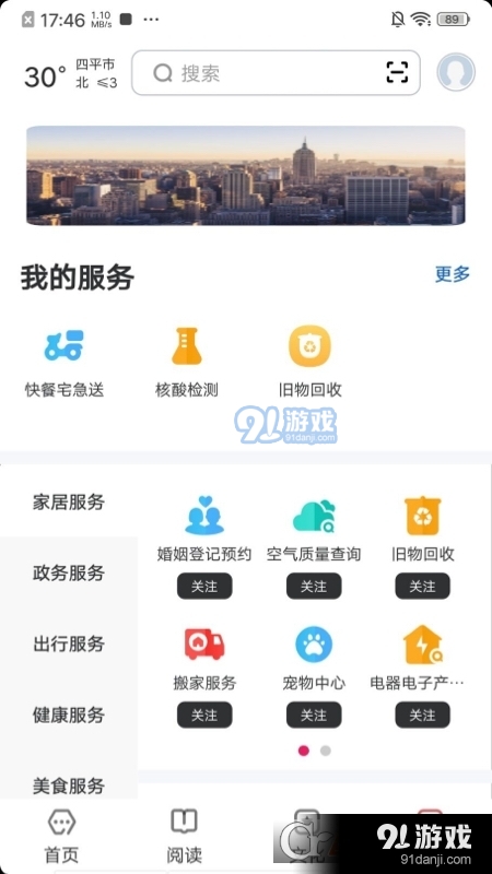 数字四平融媒v1.7截图3