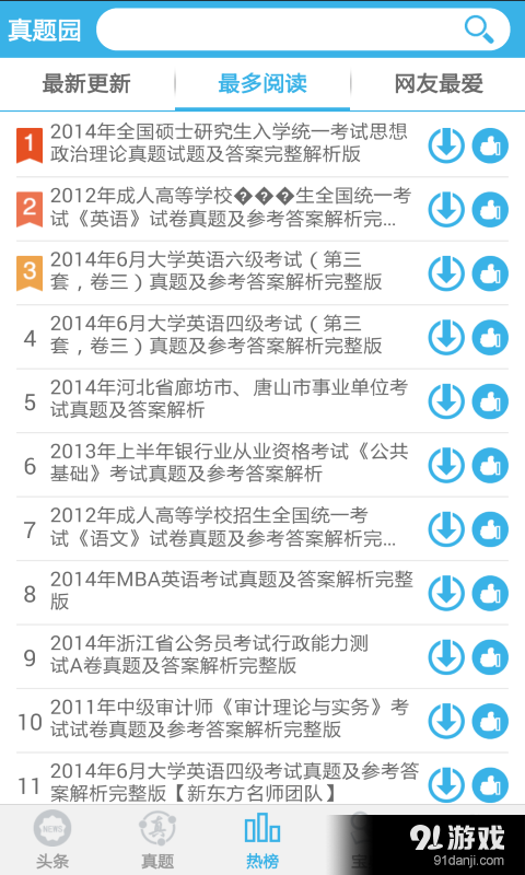 真题园v2.4.0.1054截图1