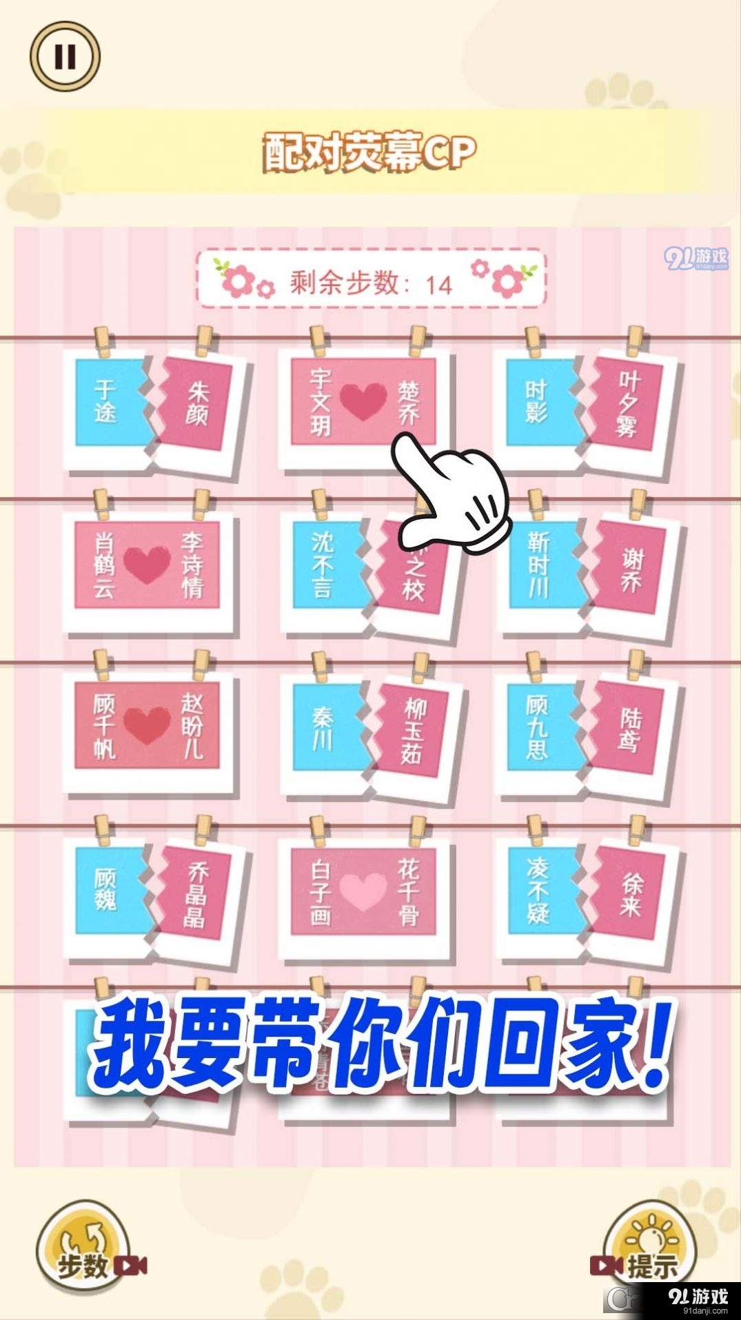 红蓝CP配对v3.125.0.1859截图2