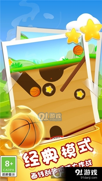 画线进球球球英雄之篮球回家v1.1.5截图2