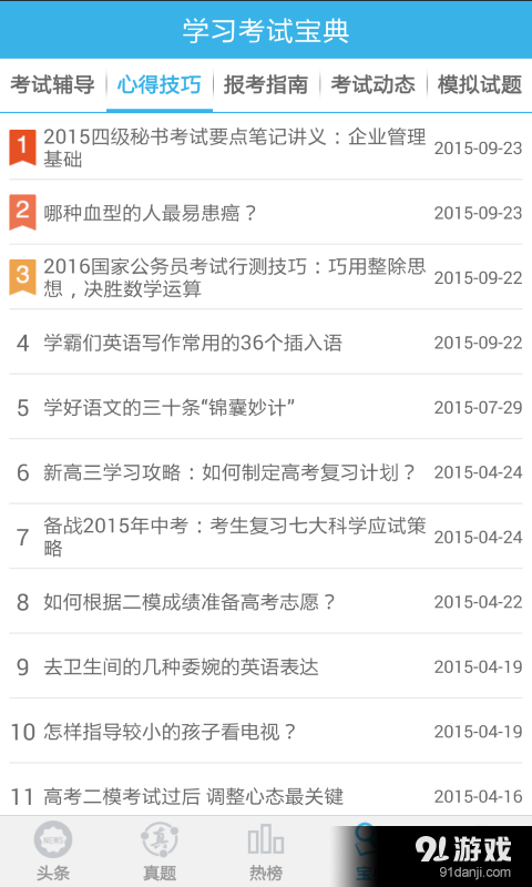 真题园v2.4.0.1054截图3