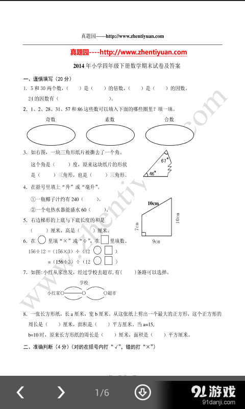真题园v2.4.0.1054截图5