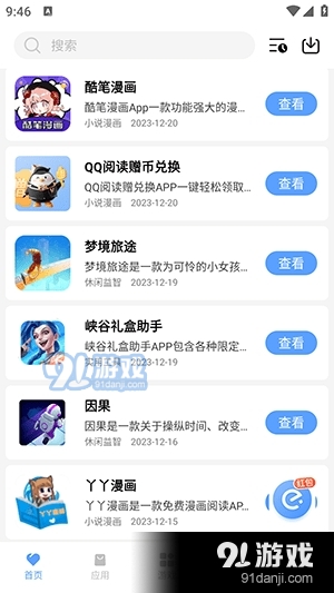 红云软件库appv5.6截图2