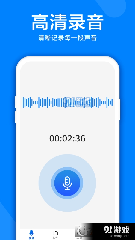 录音机精灵(录音机音频剪辑器)v4.2.4截图1