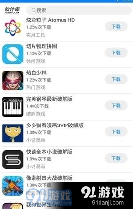 浮夸软件库v1.11截图3