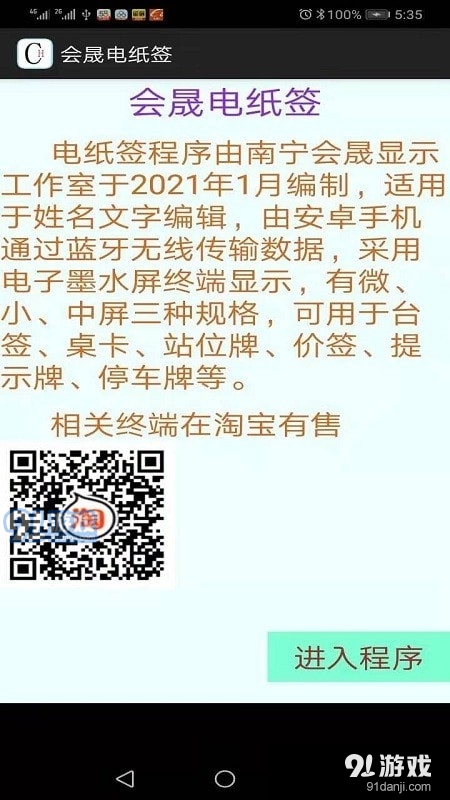 会晟电纸签v1.11截图1