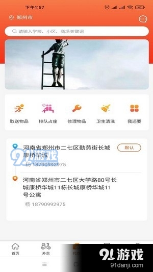 五更校园v1.4.11截图1