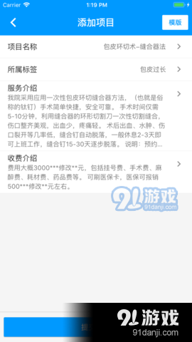 丁丁好医v1.3.4截图4