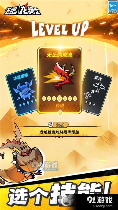 飞吧龙骑士九游版v2.84.3316截图3