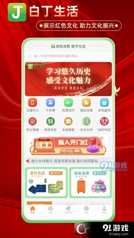 白丁社区(白丁生活)v1.0.7截图2