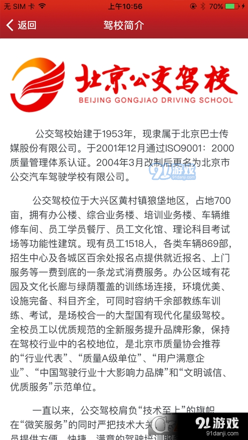 公交驾校升级本v4.3.6截图3