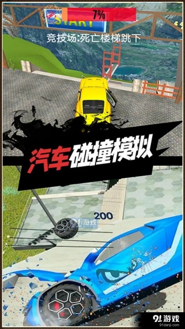 真实驾驶车祸模拟器v1.7截图2