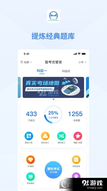 肆科卫士驾考v2.1.10截图3