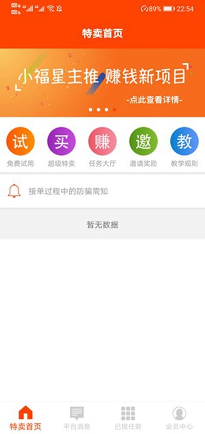 小福星(接单赚钱)v2.13截图1