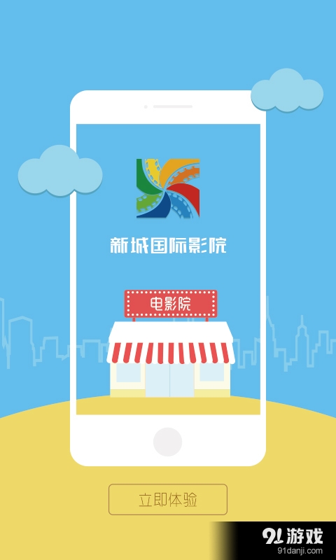 新城国际影城v1.11截图1