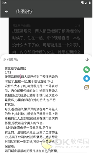传图识字v3.4.6截图2