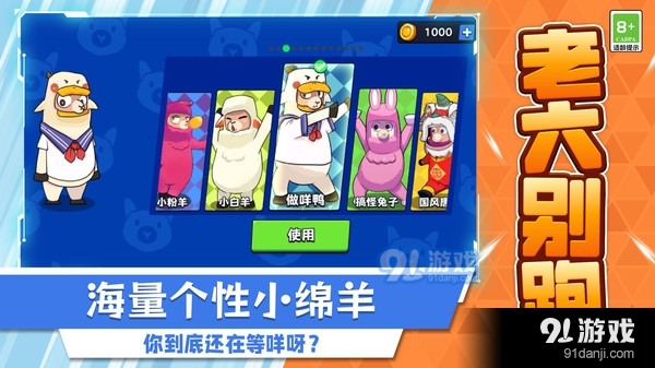 老六别跑v1.1.3截图5