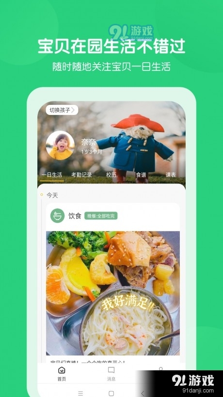 美托美育v1.3.3截图2