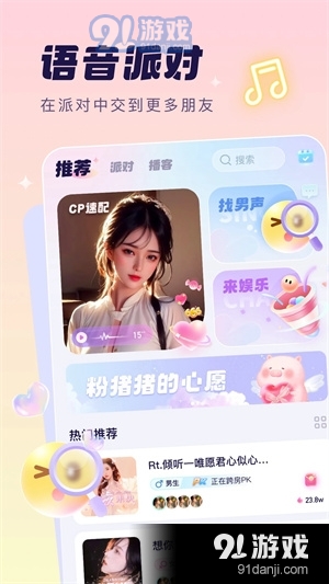 梦音app官网v5.3.10截图1