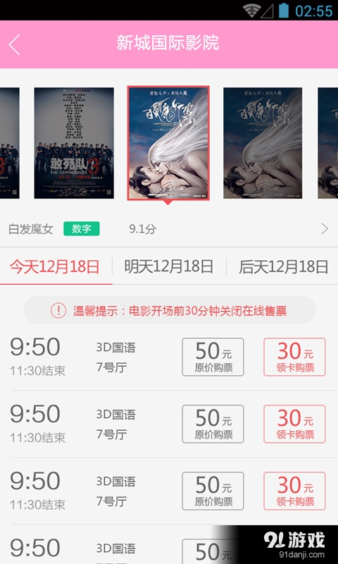 新城国际影城v1.11截图3
