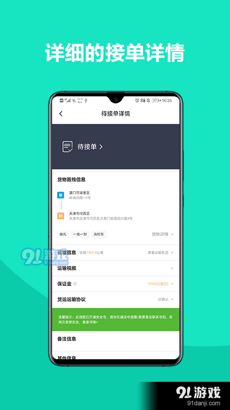 铁找车货主端v1.3.4截图4